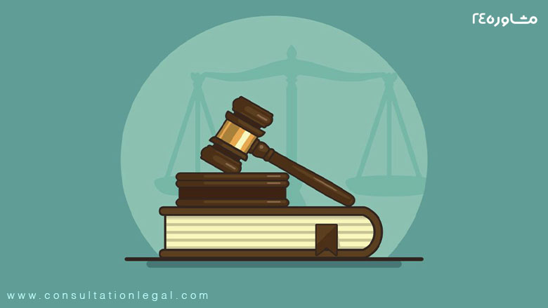 مشاوره حقوقی ۱۲۹ قوه قضاییه