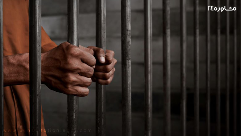 مشاوره حقوقی مواد مخدر زندان