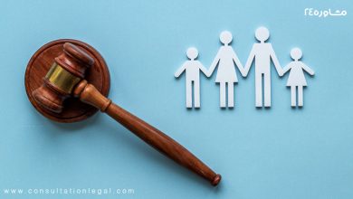 مشاوره حقوقی خانواده